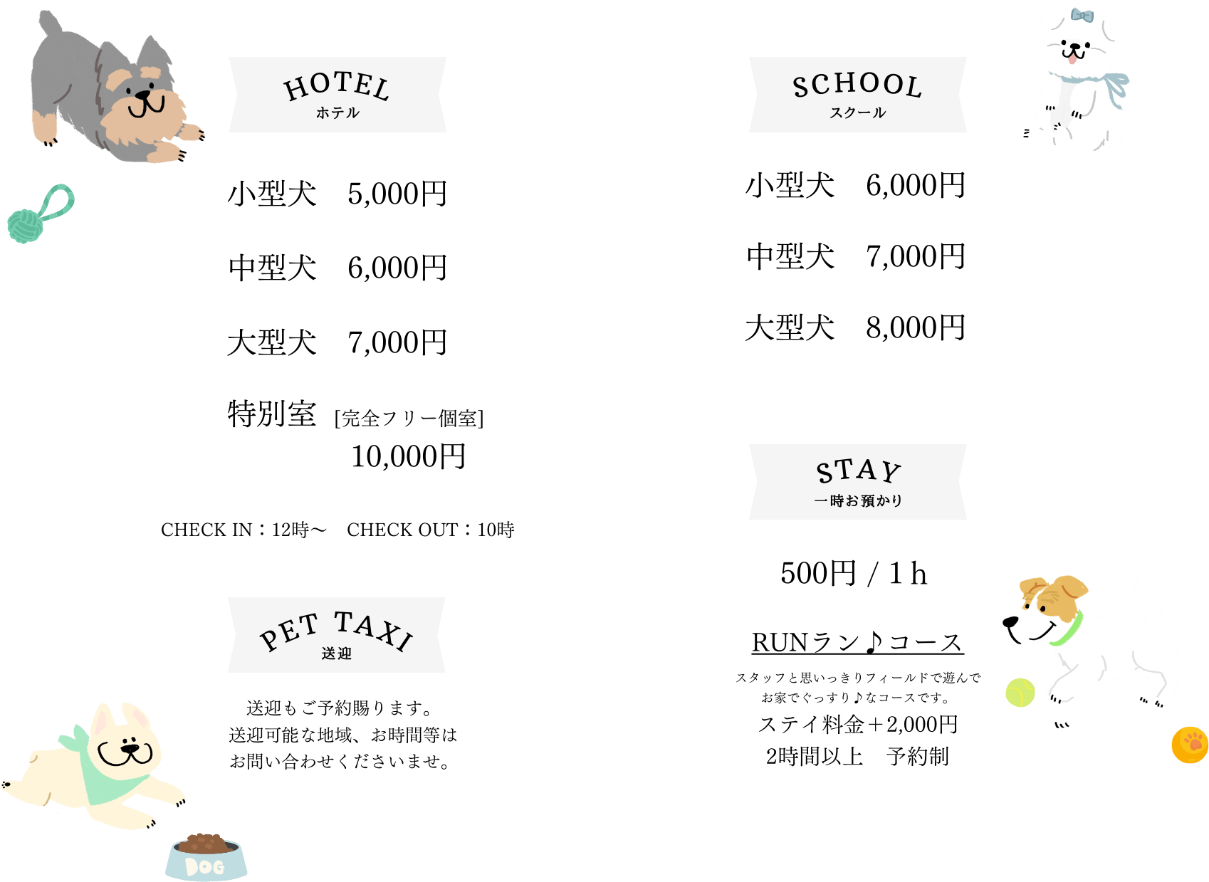 料金表