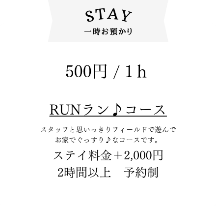 お預かり料金表