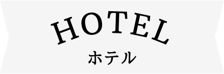 ドッグホテル Hotel
